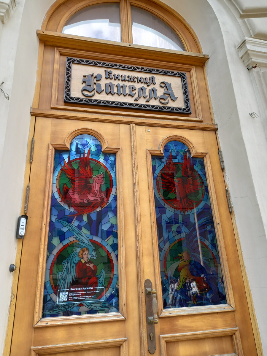 Вход в Книжную Капеллу