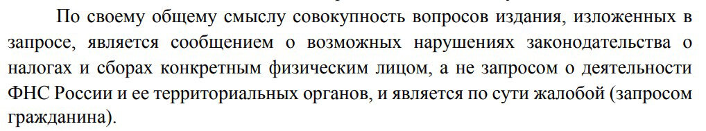 Фрагмент ответа директора Департамента информационно-аналитической деятельности Министерства финансов Российской Федерации Кашуниной И.В.