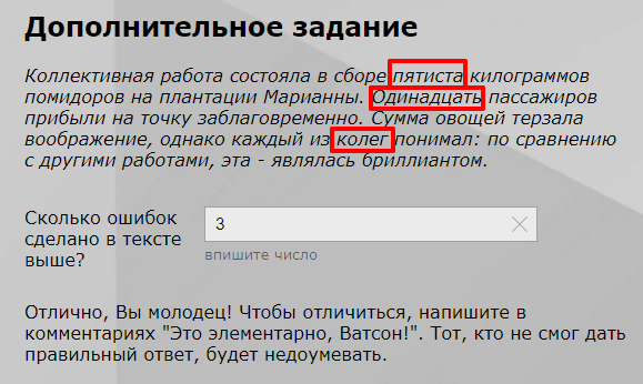 1. Пятисот; 2. Одиннадцать; 3. Коллег.