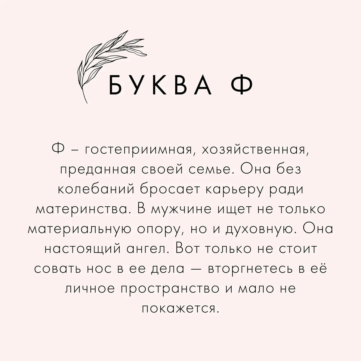 1 буква имени текст