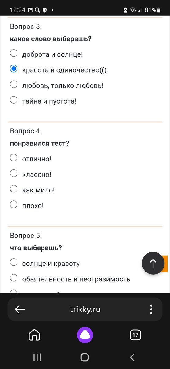 В тебя влюблены или нет?