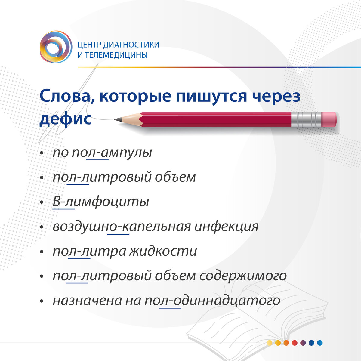 Будьте внимательнее к дефисам и не только☝️ | Центр диагностики и  телемедицины | Дзен