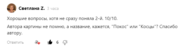 Комментарии с правильными ответами
