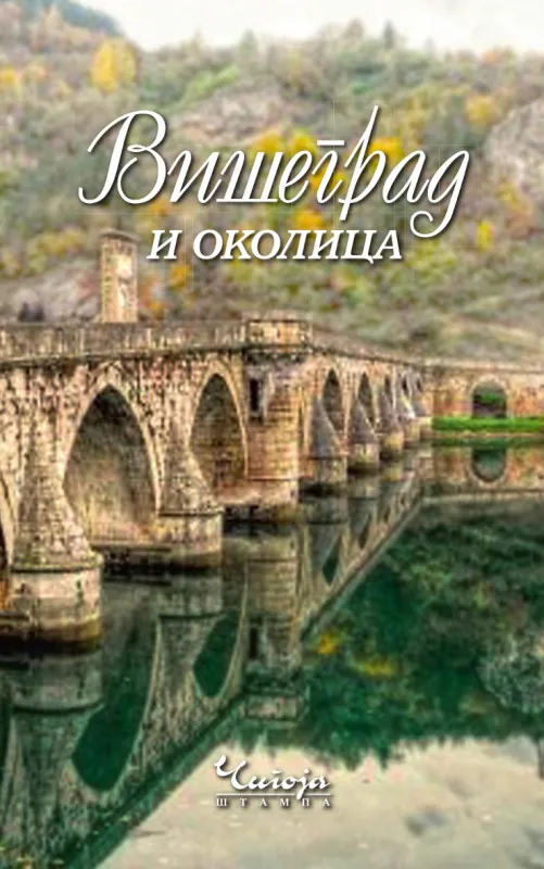 Книга "Вишеград и окрестности" была переиздана белградским издательством "Чигоя" в 1999 году.