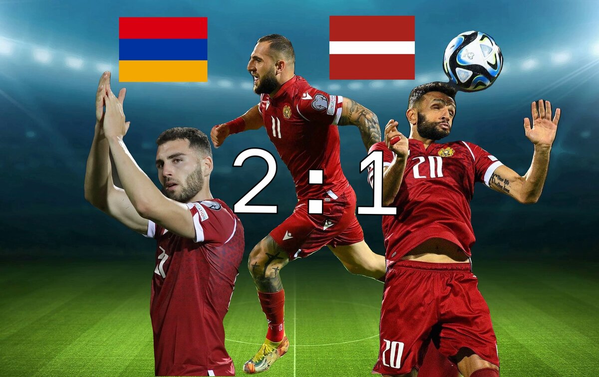Армения-Латвия: обзор и оценки игроков | АРМЕНИЯ | Дзен