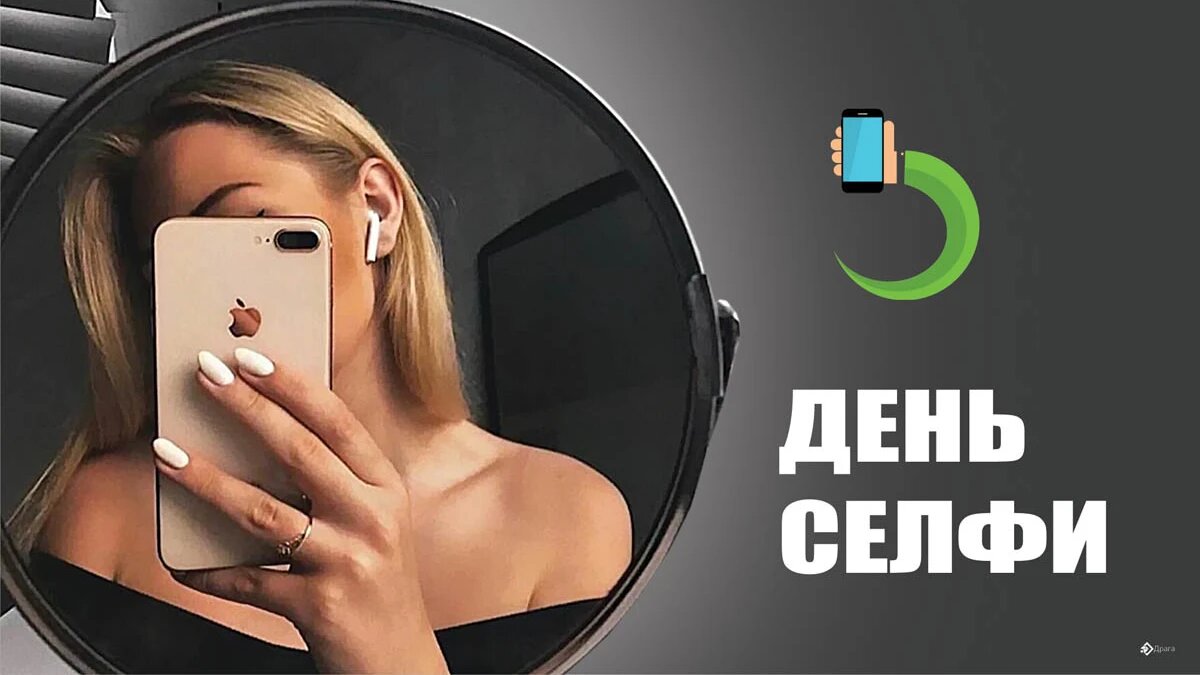 День селфи. Иллюстрация: «Курьер.Среда»