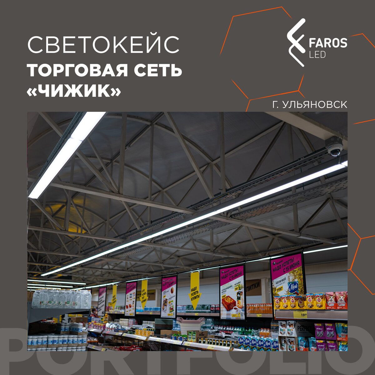 Faros led FL. Трекинг светодиодный для торгового острова. Переносной кронштейн Чижик сеть.