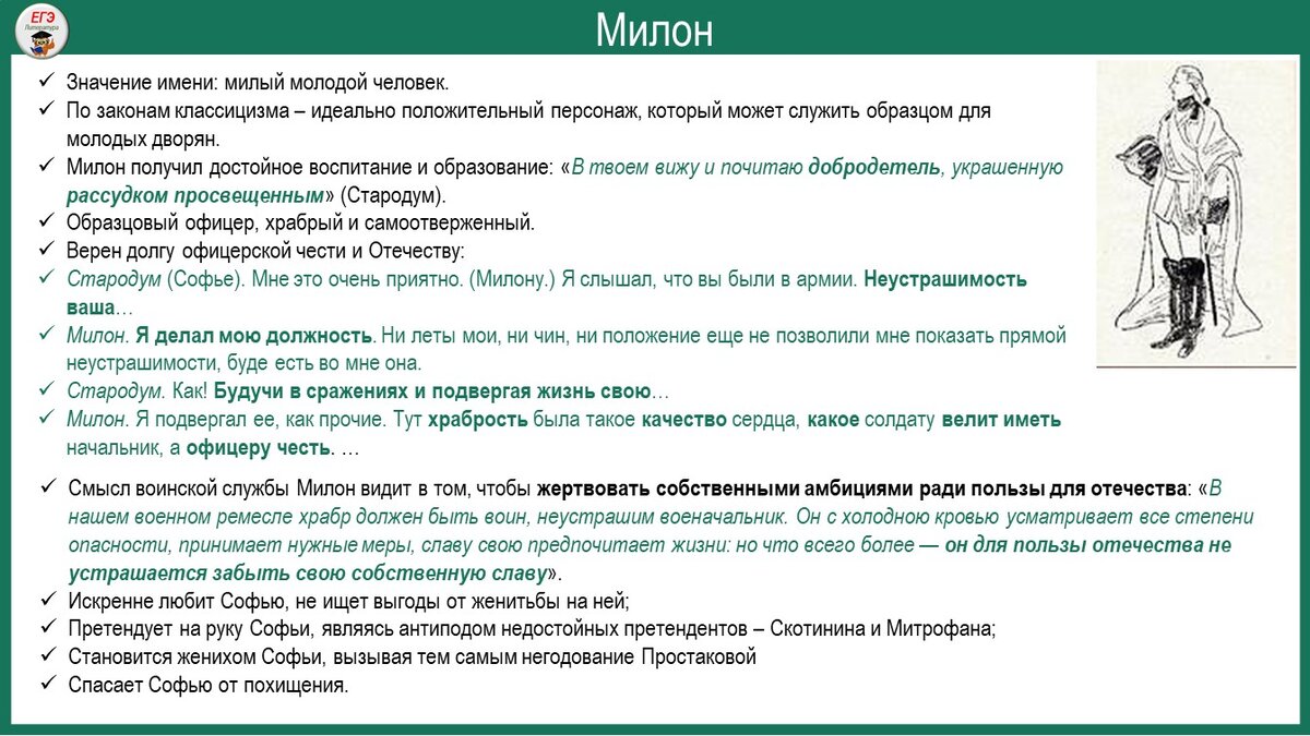 Все афоризмы стародума из недоросль. Характер персонажа. Средства характеристики героев в литературе ЕГЭ. Средства характеристики персонажа в литературе ЕГЭ. Виды характеристики персонажа в литературе