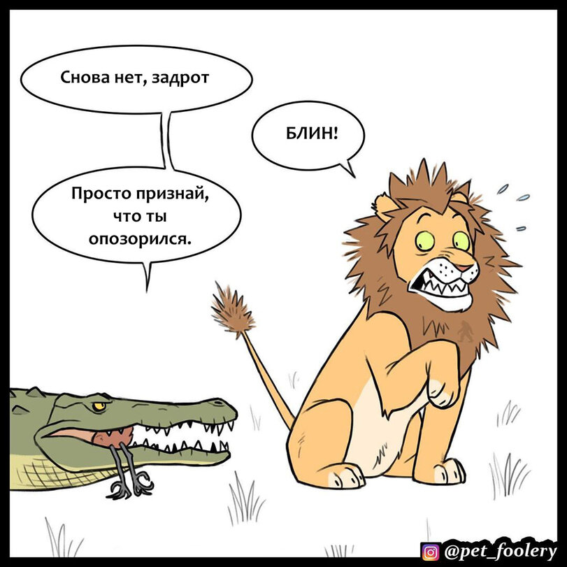 Лев карикатура картинки