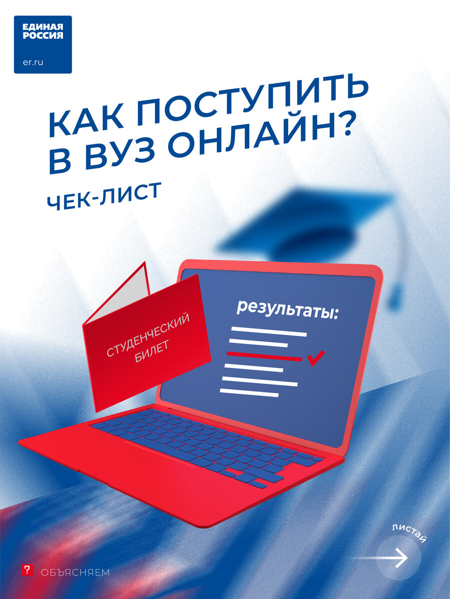 План поступления в вуз 2022