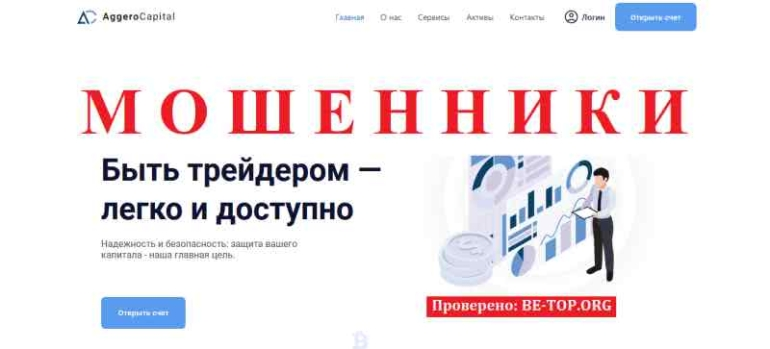 Обзор Aggero Capital: тарифные планы и отзывы клиентов