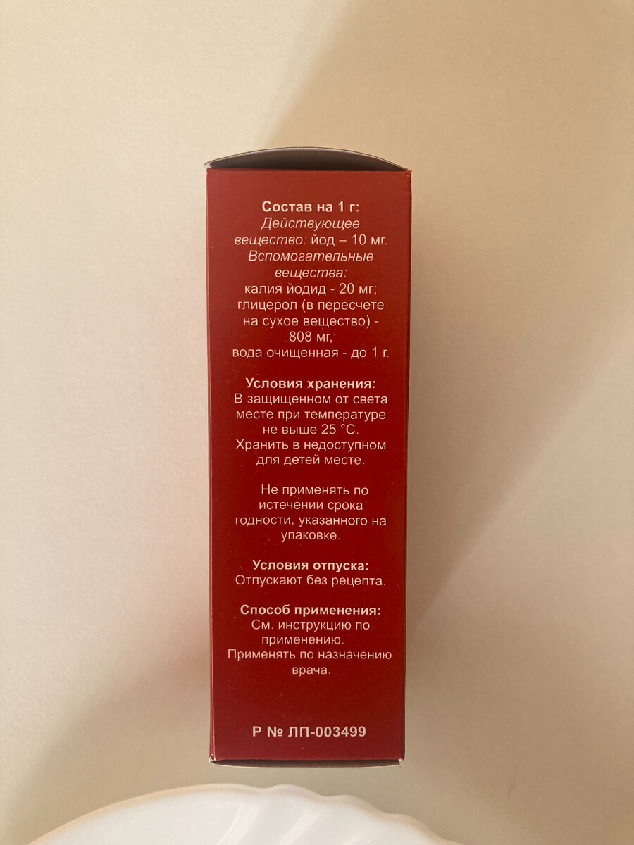 Раствор Люголя настоящий