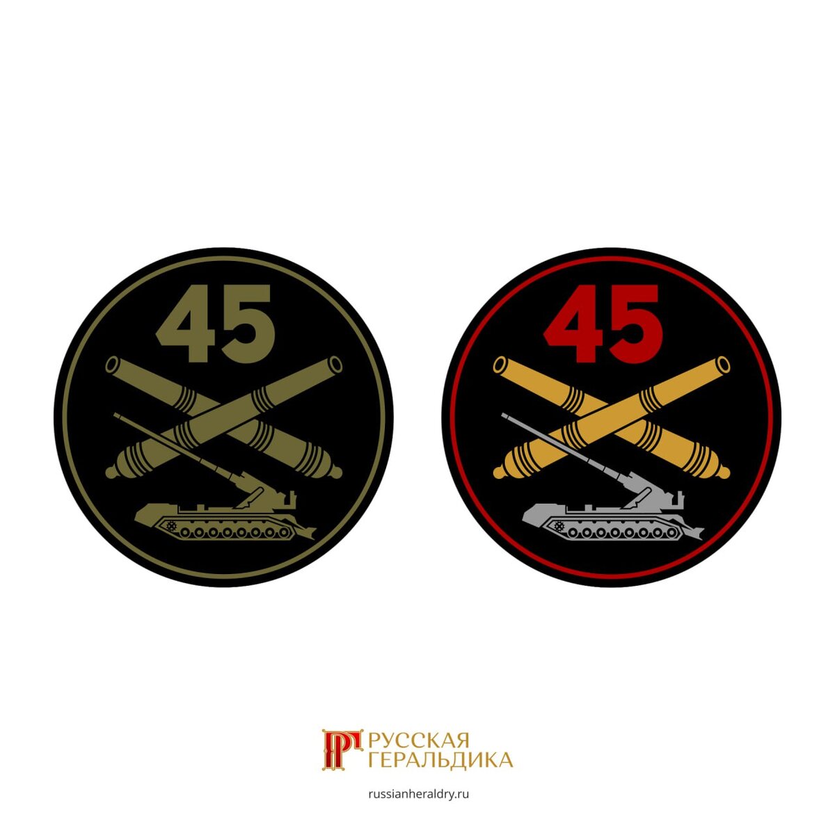 Шеврон для 45-й артиллерийской Свирской ордена Богдана Хмельницкого бригады большой мощности