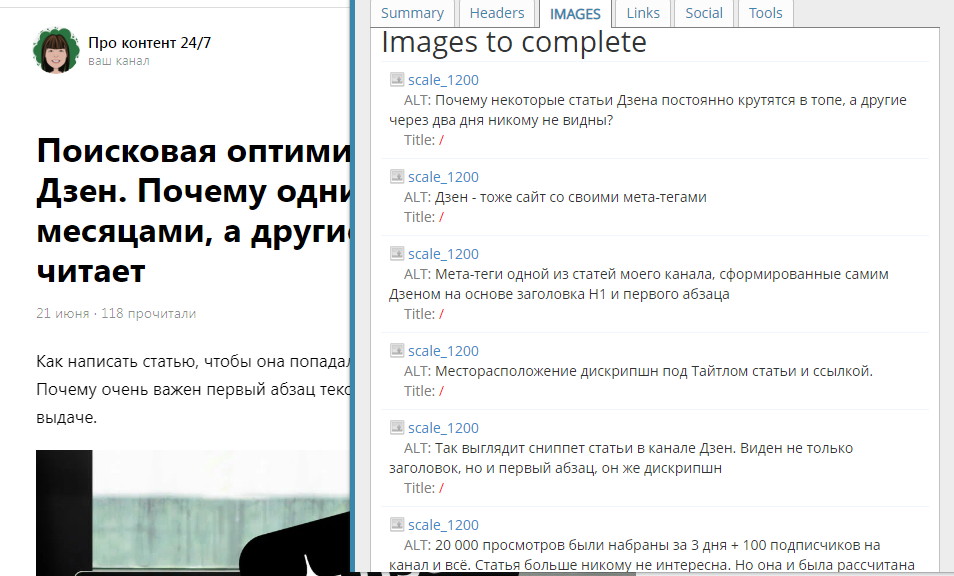 Описание изображений статьи Дзен глазами поискового робота. Заметьте, у каждой картинки свой ALT