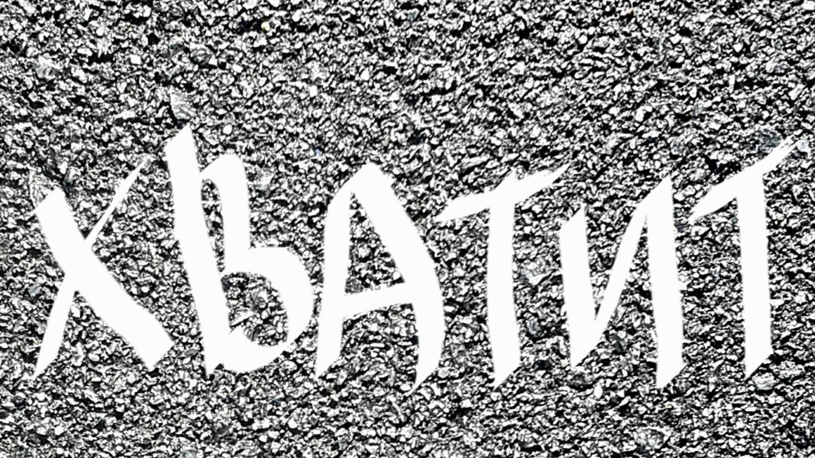 Хватит читать новости, хватить нервничать. Давайте просто жить 