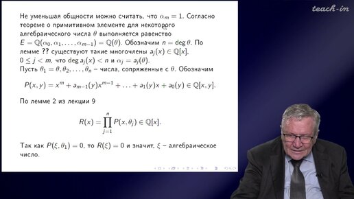 Нестеренко Ю.В - Теория чисел - 9. Теорема о примитивном элементе