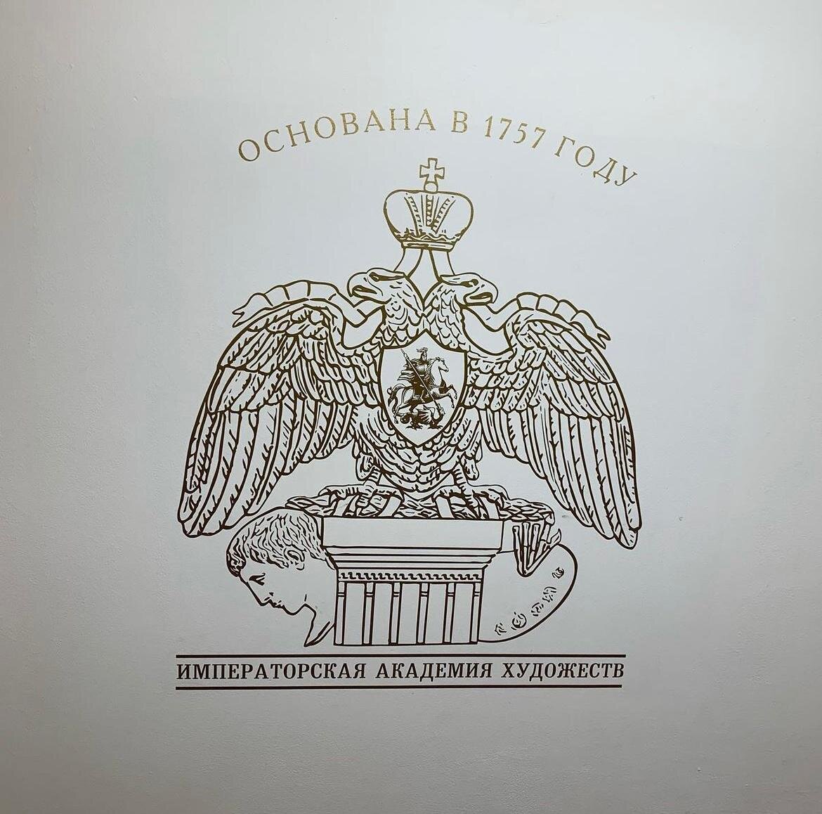 Логотип Императорской Академии художеств со стены дома Долгоруковых © "Покажу Москву"