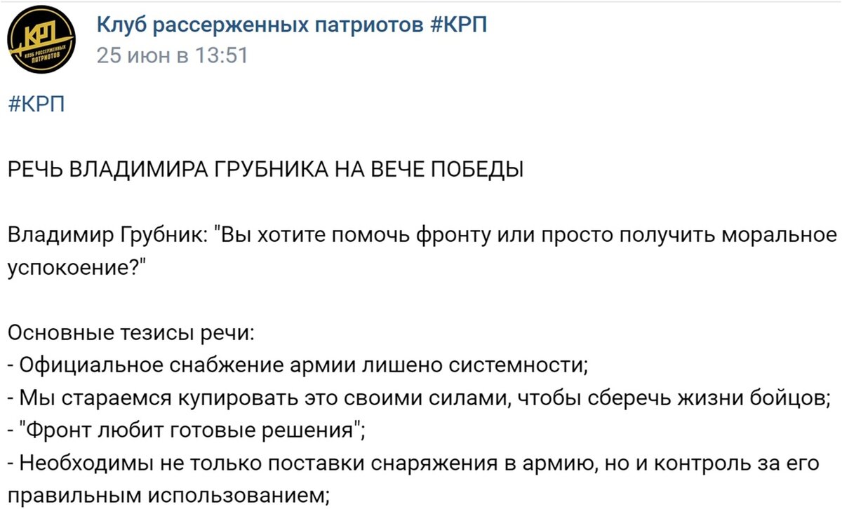 КРП: Владимир Грубник доклад на тему - Снабжение состояние и перспективы. |  РДС. РУССКОЕ ДВИЖЕНИЕ СТРЕЛКОВА | Дзен