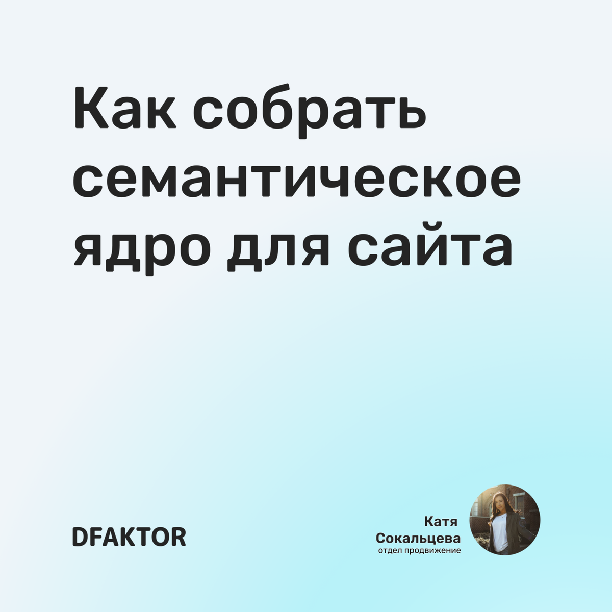 Как собрать семантическое ядро для сайта