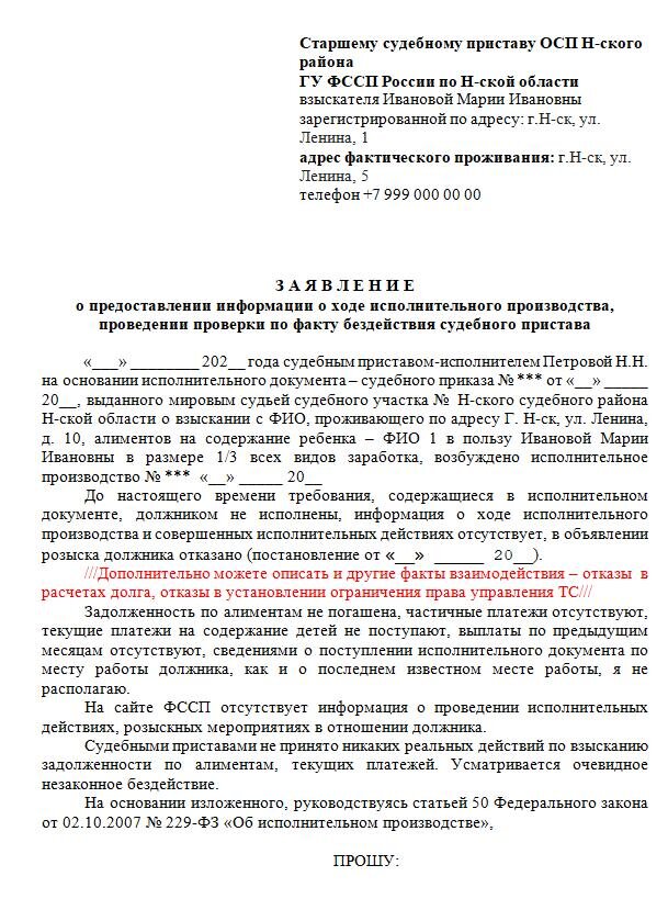 Бывший муж не платит алименты, приставы бездействуют. Что делать ...