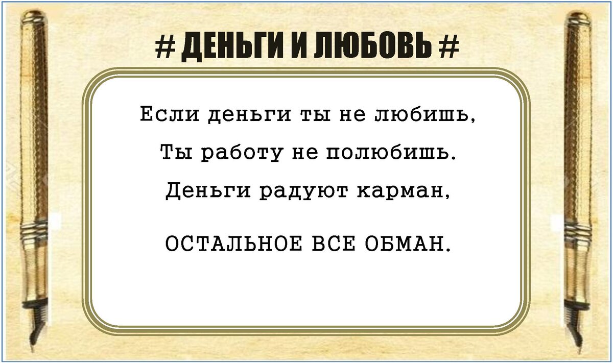 „Пусть перестанут класть мои деньги в свой карман, и я перестану считать свои деньги в их кармане.“