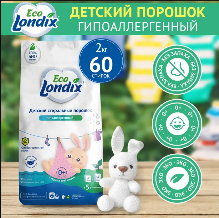 https://www.ozon.ru/product/gipoallergennyy-detskiy-stiralnyy-poroshok-avtomat-eco-londix-dlya-detskogo-belya-0-60-stirok-966170624