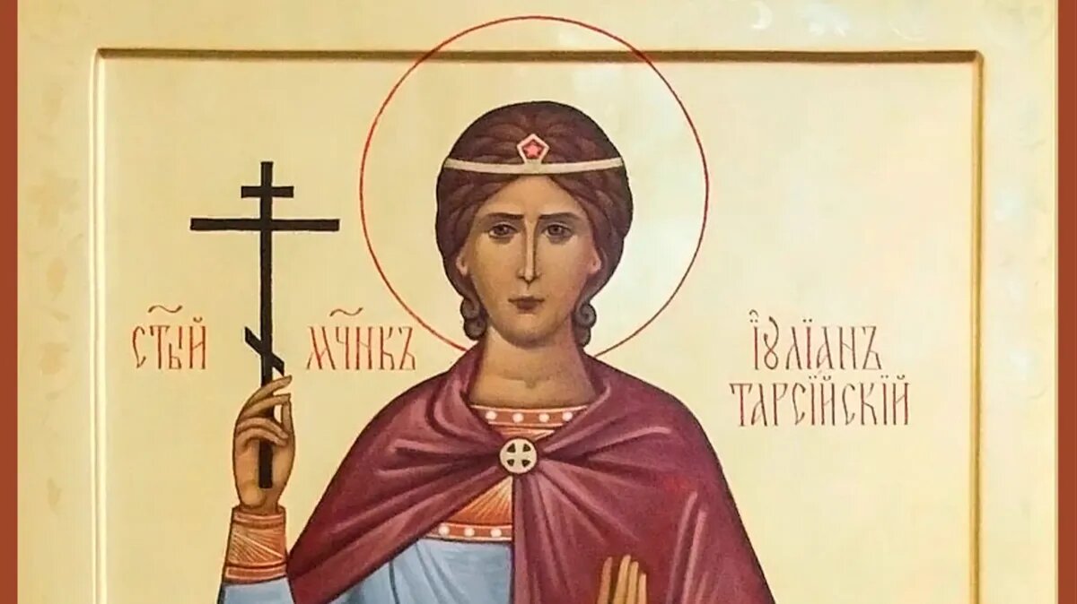 Мученик Иулиа́н Тарсийский. Фото: azbyka.ru