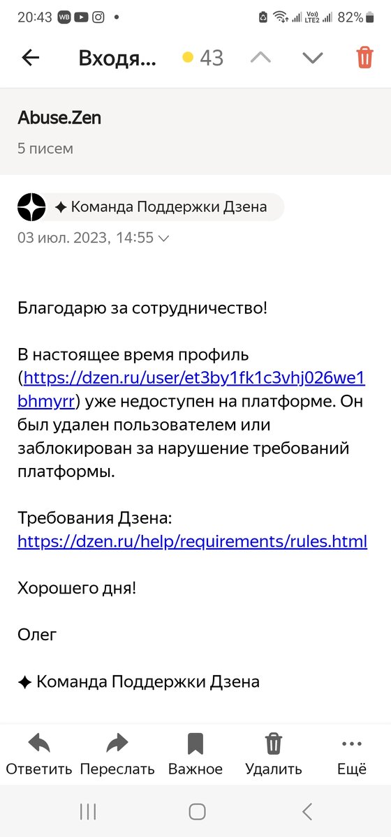 Ответ Дзена на мое Заявление с просьбой забанить этого человека
