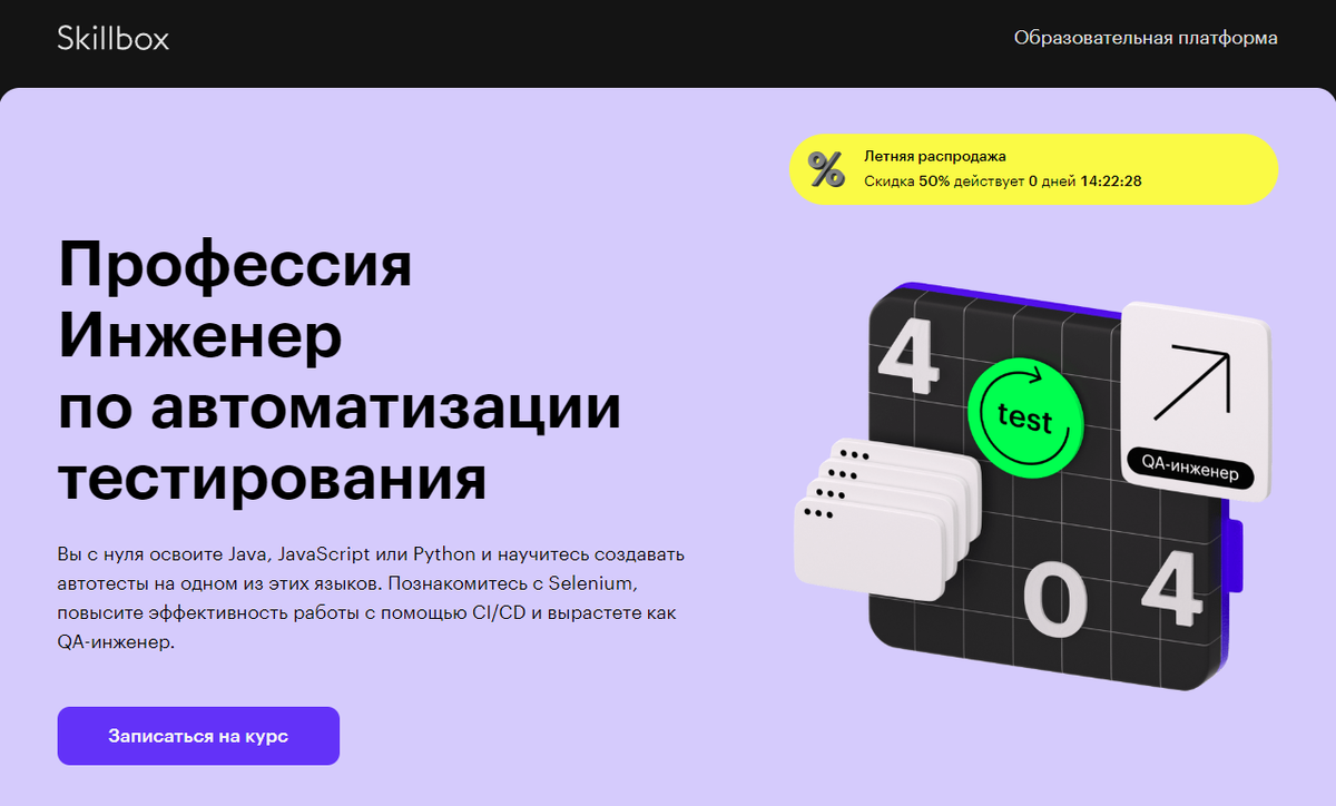 Лучшие курсы по автоматизации тестирования на Python и Java | kursfinder |  Дзен