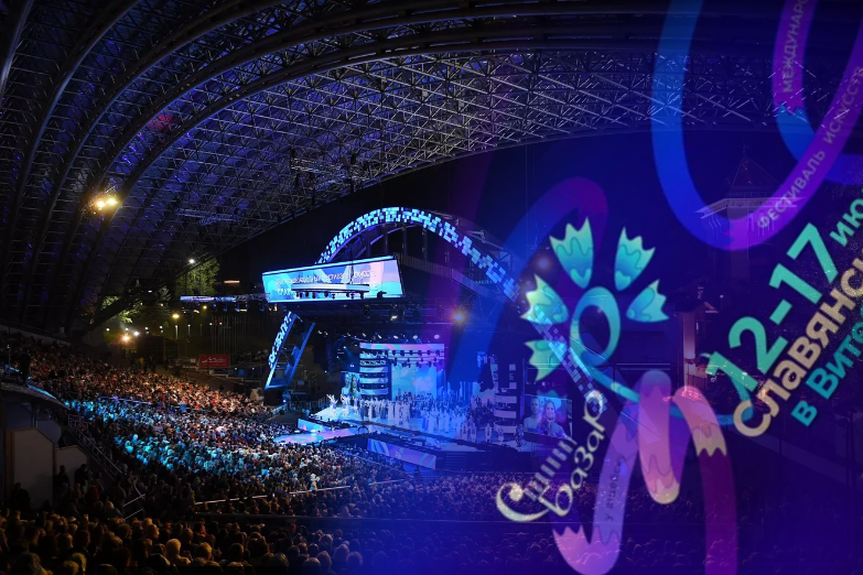 Витебск. Славянский Базар 2023