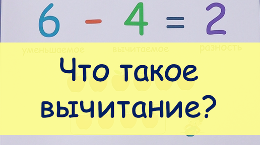 Что такое вычитаемые в математике. Что такое вычитаемые в математике