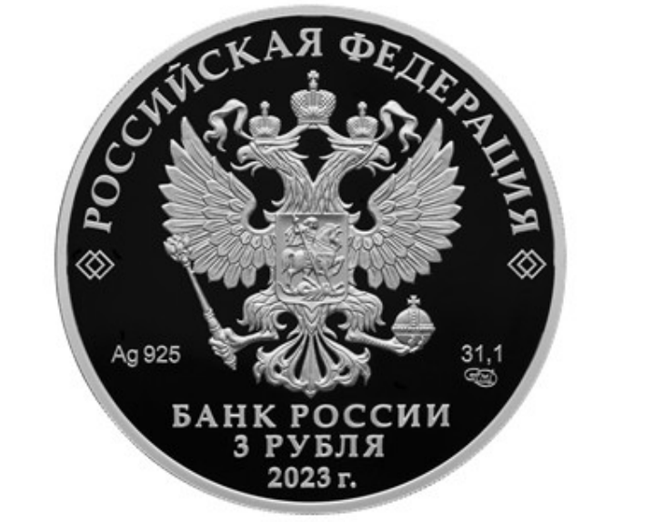 источник https://cbr.ru/press/pr/?file=638240581675414880COINS.htm