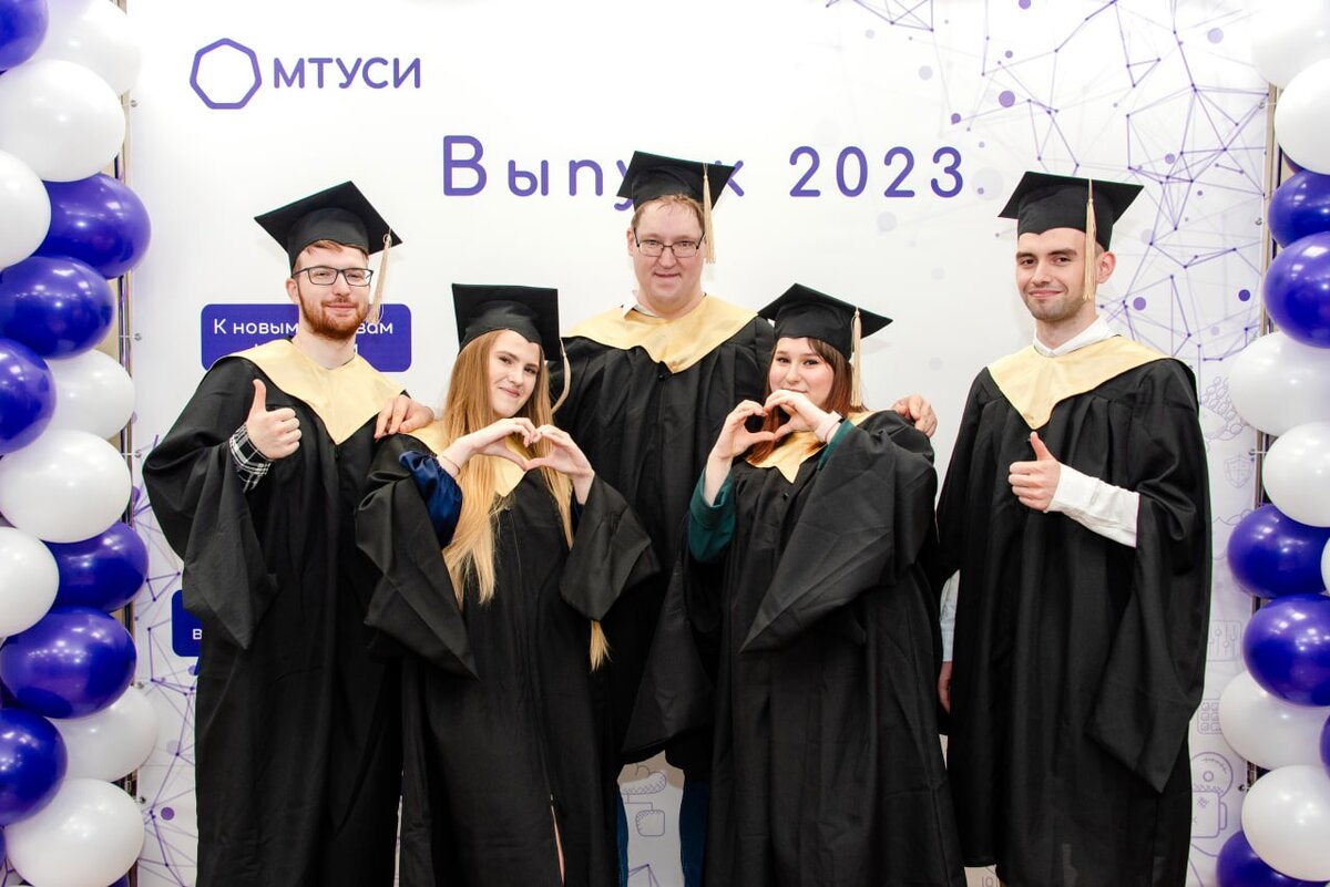 Выпускники МТУСИ