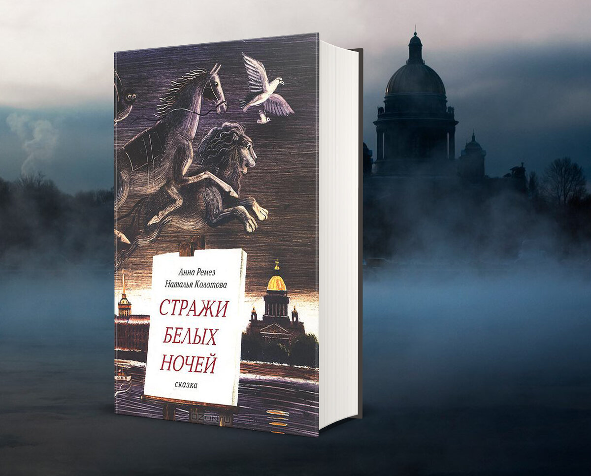 Другой Петербург – 13 мистических книг о городе на Неве | Портал в другие  миры | Дзен