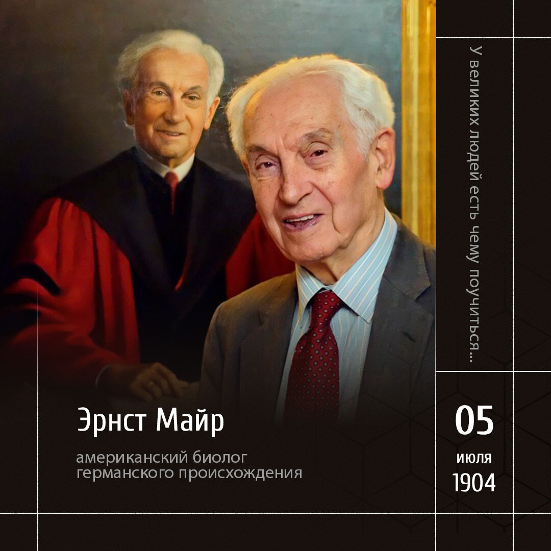 1 Эрнст Майр стоит рядом со своим портретом в Архиве библиотеки Эрнста Майра в Музее сравнительной зоологии.