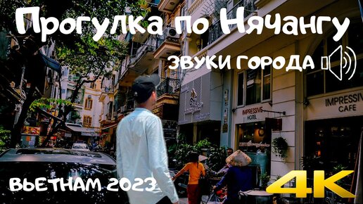 Суета курортного города / Вьетнам. Нячанг. Июль 2023.