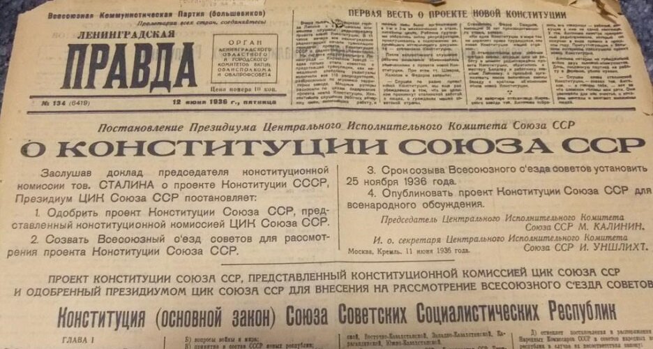 Газета правда 1936. Советские газеты. Конституция 1936 года. Принятие Конституции 1936 года. Изменения в Конституции 1936 года.