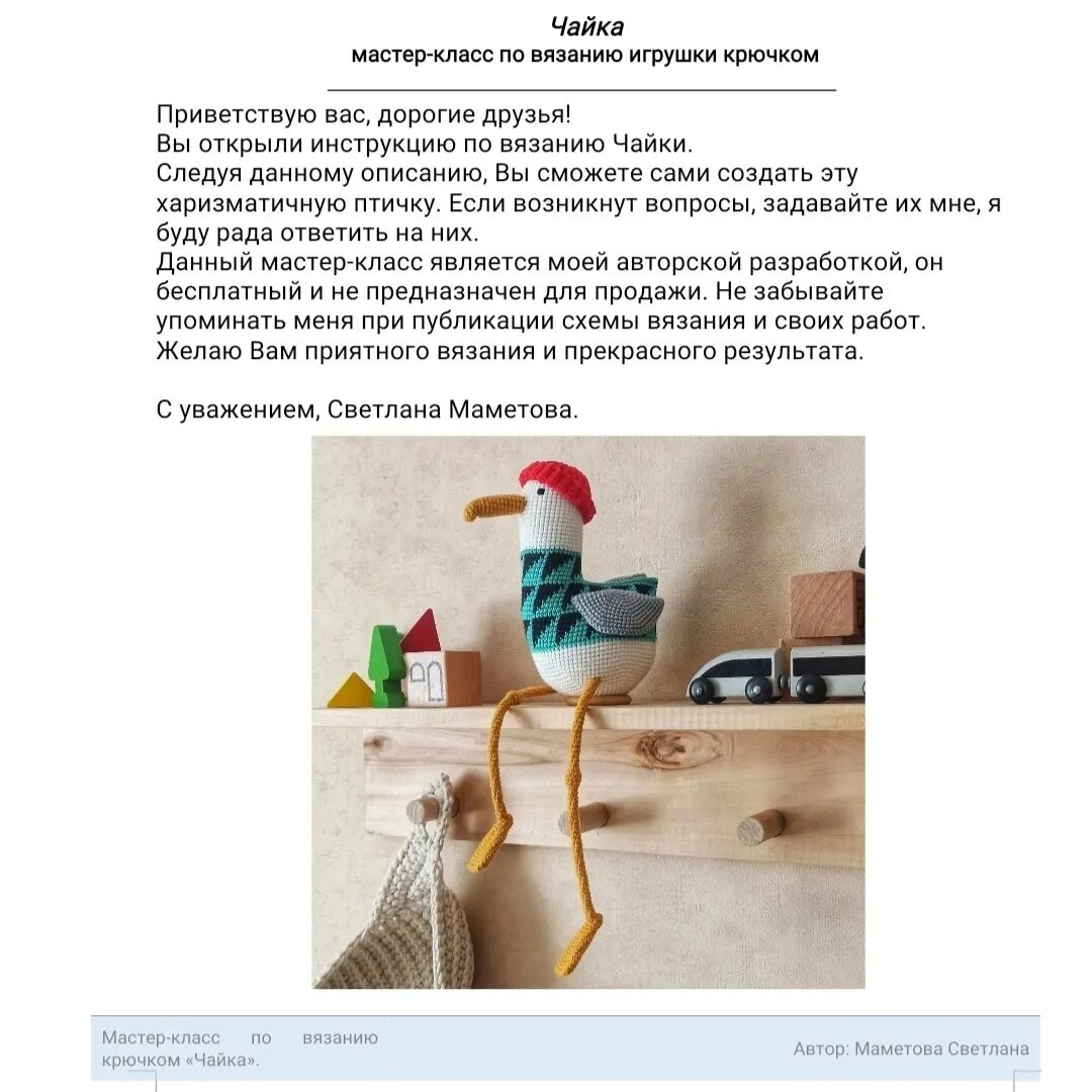 Чайка крючком схема и описание