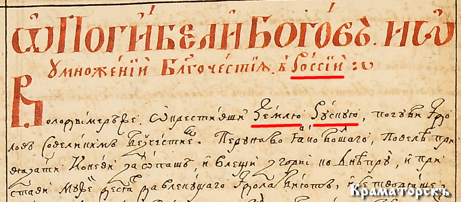 kramatorsk33.livejournal.com Оцифрована Густынская летопись из Черниговской Руси