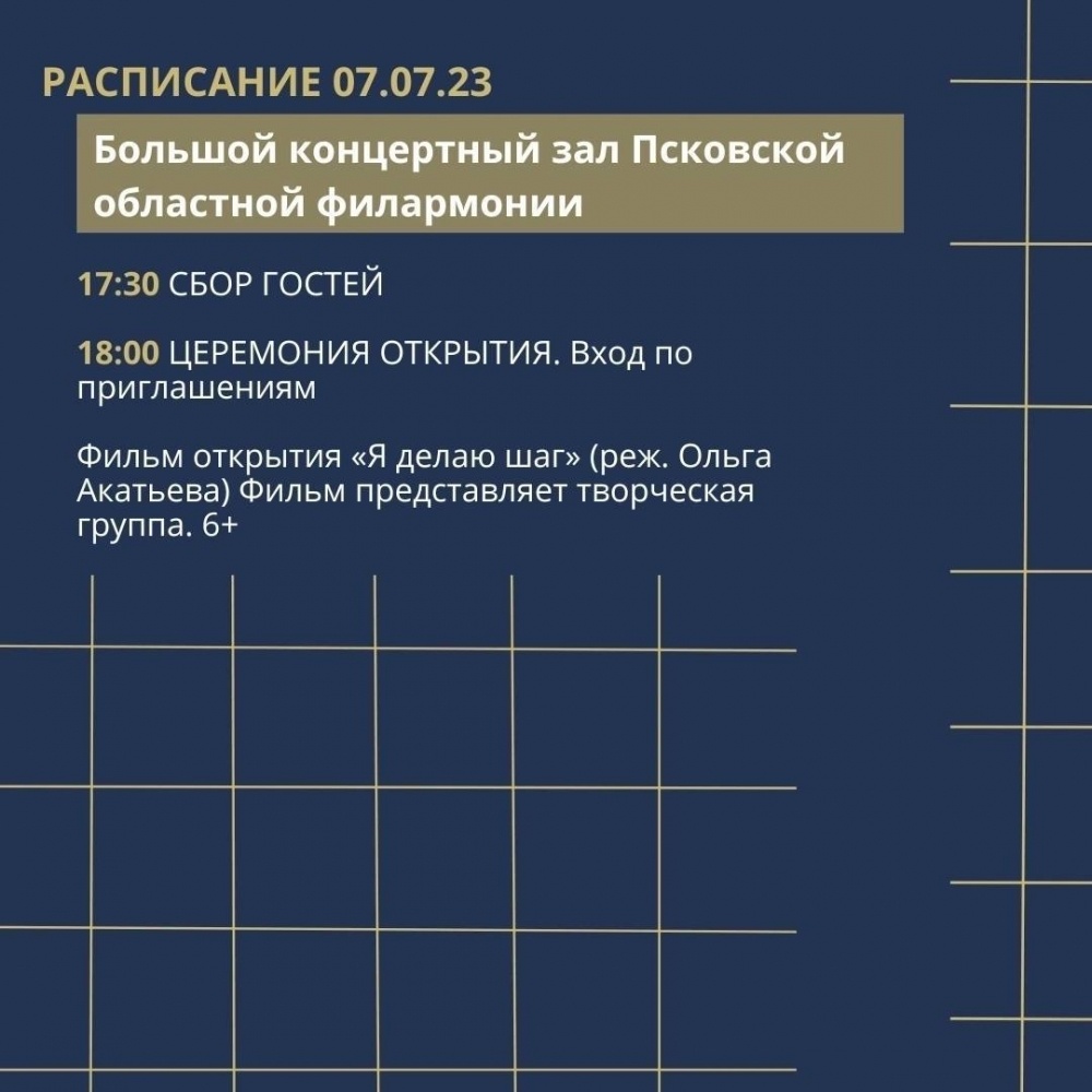   Фото: Театрально-концертная дирекция Псковской области