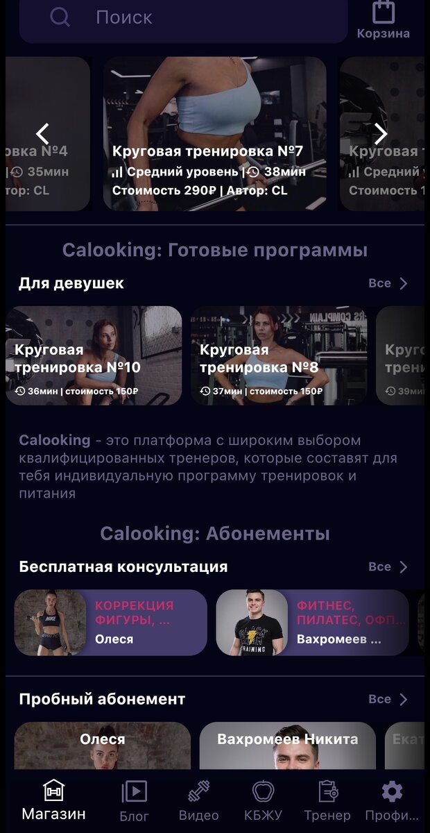 Витрина магазина в приложении Calooking