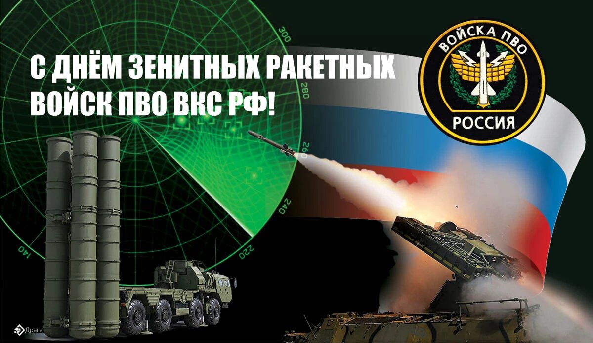 День войск авиации ПВО РФ — картинки прикольные, поздравления на 22 января 2024