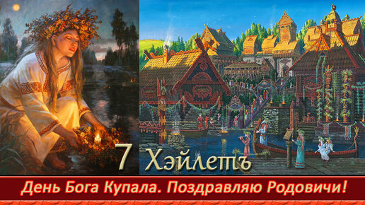 Неминущий веды 7