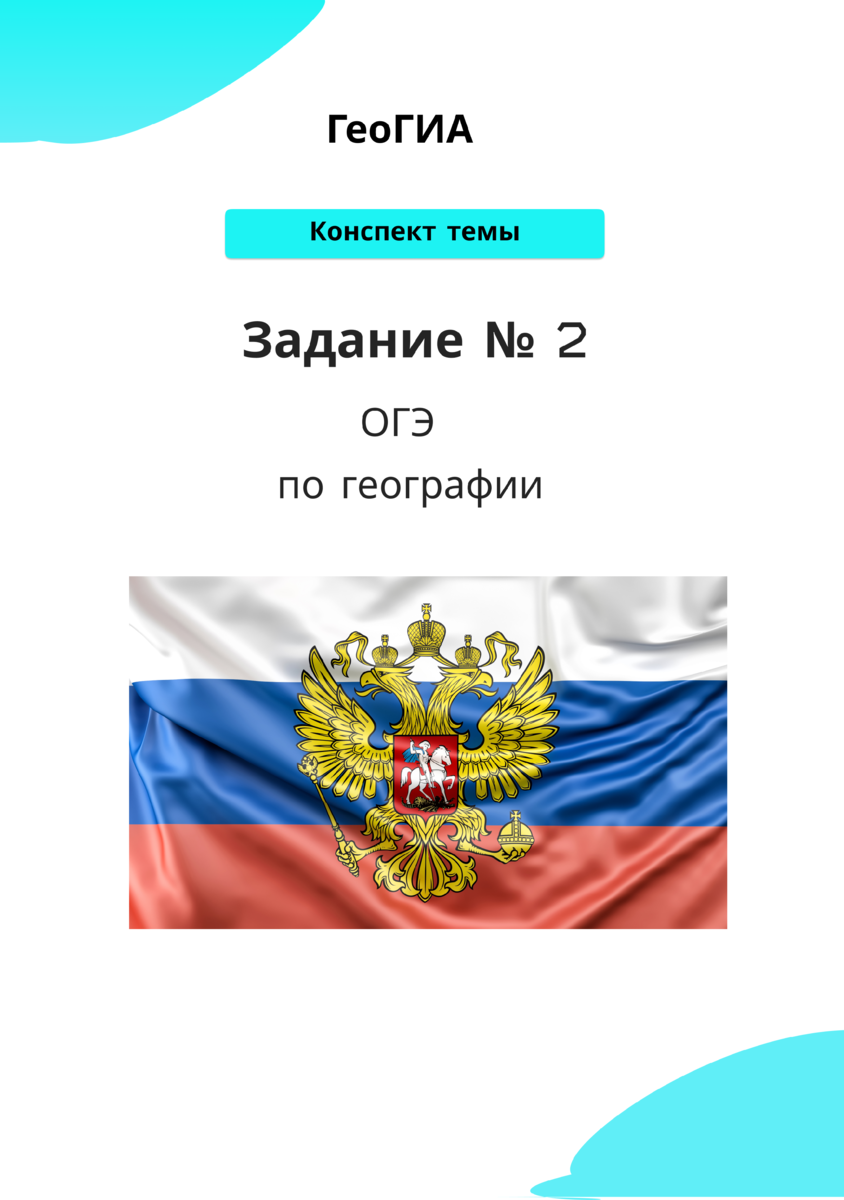 биология 7 класс параграф 7. физика 7 класс параграф 42 конспект. конспект по 32 параграфу география 5 класс. конспект 42. конспекты по биологии 7 класс латюшин.