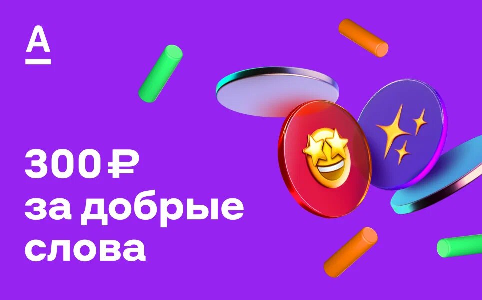 Источник фото: сайт Альфа-Банка