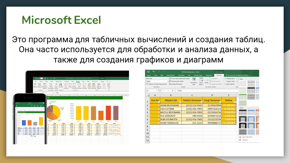 ✎ Microsoft Excel - это программа для создания таблиц и анализа данных, разработанная компанией Microsoft.-2