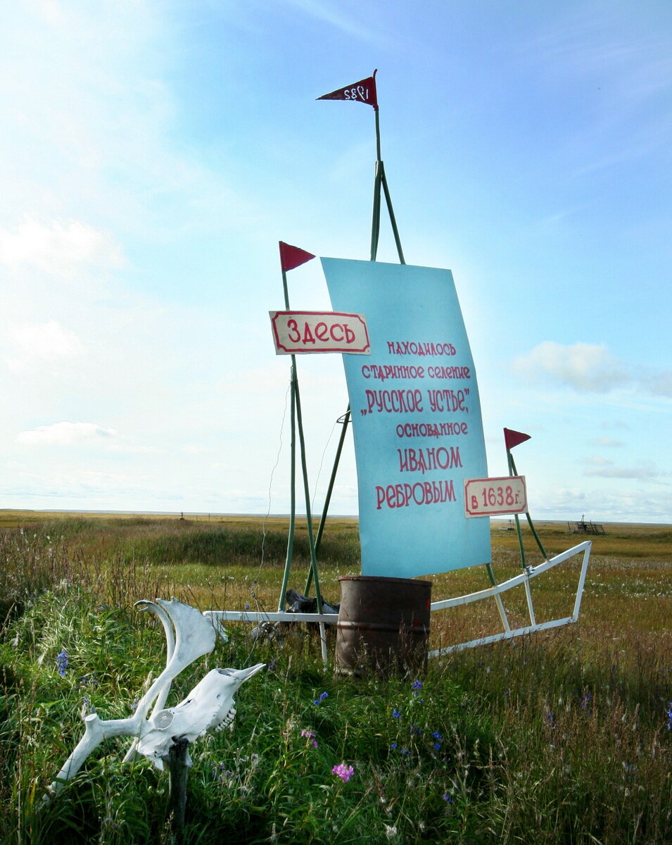 Памятник на месте изначального Русского Устья.