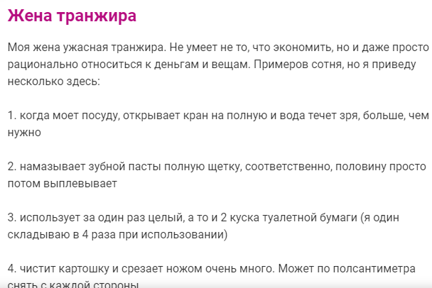 «Жена часто просит денег на косметику. Многие женщины думают, что хороший муж должен обеспечивать жену, что бы она всегда хорошо выглядела.-8