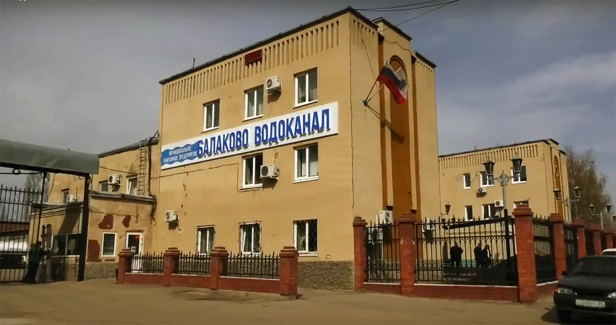 Водоканал балаково график. Муп балаково-водоканал. Водоканал балаково график. Радищева 55 балаково водоканал. Муп балаково-водоканал.