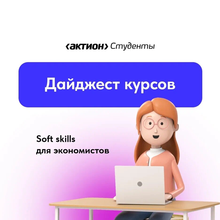 Курсы по софту. Актион студенты личный кабинет